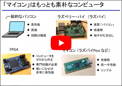 サンプル動画 予告編「マイコンってどんなコンピュータ」