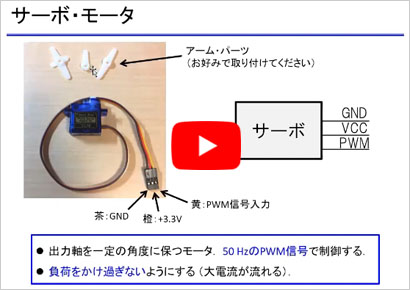 サンプル「サーボ・モータ」
