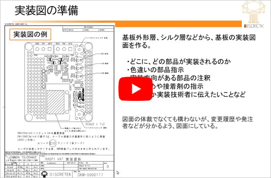 ●ショートセミナ「部品実装メーカへの発注」