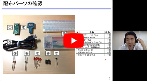 自宅で受講！電子パーツ付き実習セミナ「1 実習の準備」