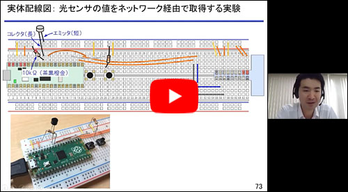 自宅で受講！電子パーツ付き実習セミナ「25 光センサをネットワーク経由で取得する実験回路を組み立てる」