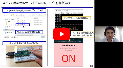 自宅で受講！電子パーツ付き実習セミナ「24 リッチな表示のスイッチ用のWebサーバ・プログラム」