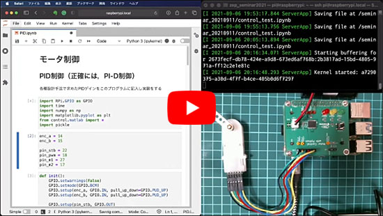 自宅で受講！電子パーツ付き実習セミナ「2 PID制御とは」ラズパイ&times;Pythonで動かして学ぶモータ制御入門