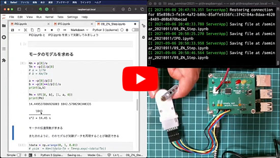 自宅で受講！電子パーツ付き実習セミナ「3 モータのモデル」