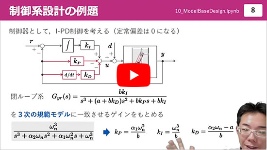 自宅で受講！電子パーツ付き実習セミナ「6 制御系設計の例題」