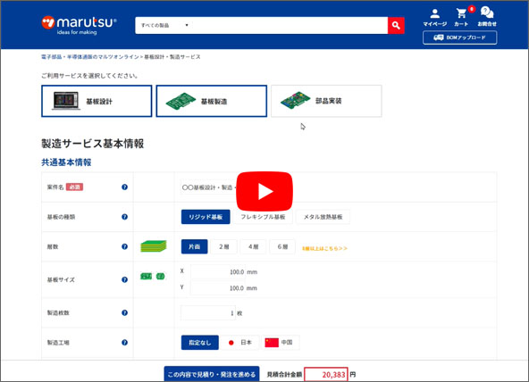 基板製作＆実装サービス体験