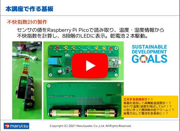 基板製作＆実装サービス体験