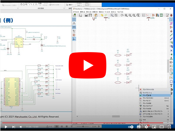 第三回基板設計を考慮した回路図の書き方＜１＞基ルールと部品の配置