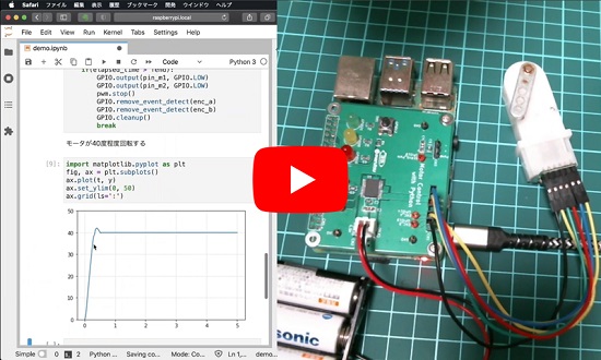 ラズパイ&times;Pythonで動かして学ぶ モータ制御入門