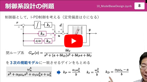 ショートセミナ「制御設計の例題」