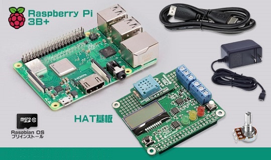 Rapberry Pi付きパーツセット