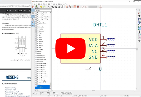 第４回基板設計を考慮した回路図の書き方(2)データシートを参照してラズパイPicoやセンサのシンボルを作成する