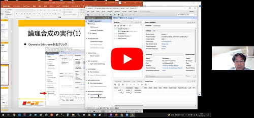 論理合成の実行