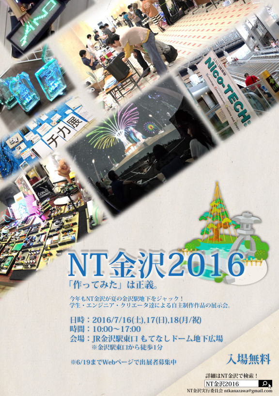 ntkanazawa2016