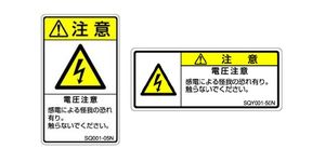 ISO注意ラベル