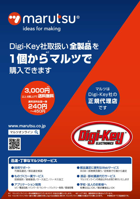 マルツはdigi Key社との業務提携 Digi Key社取扱い全製品600万アイテム以上を1個からマルツで購入できます マルツセレクト マルツはdigi Key社との業務提携 Digi Key社取扱い全製品600万アイテム以上を1個からマルツで購入できます マルツセレクト