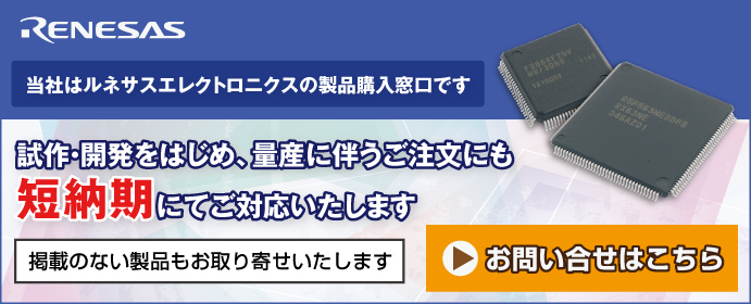 renesas_liaison
