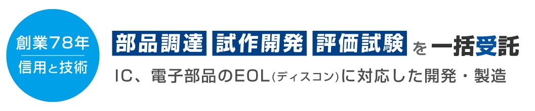 信頼と実績 部品調達のプロが送るマルツの新提案 「プロトファクトリー」