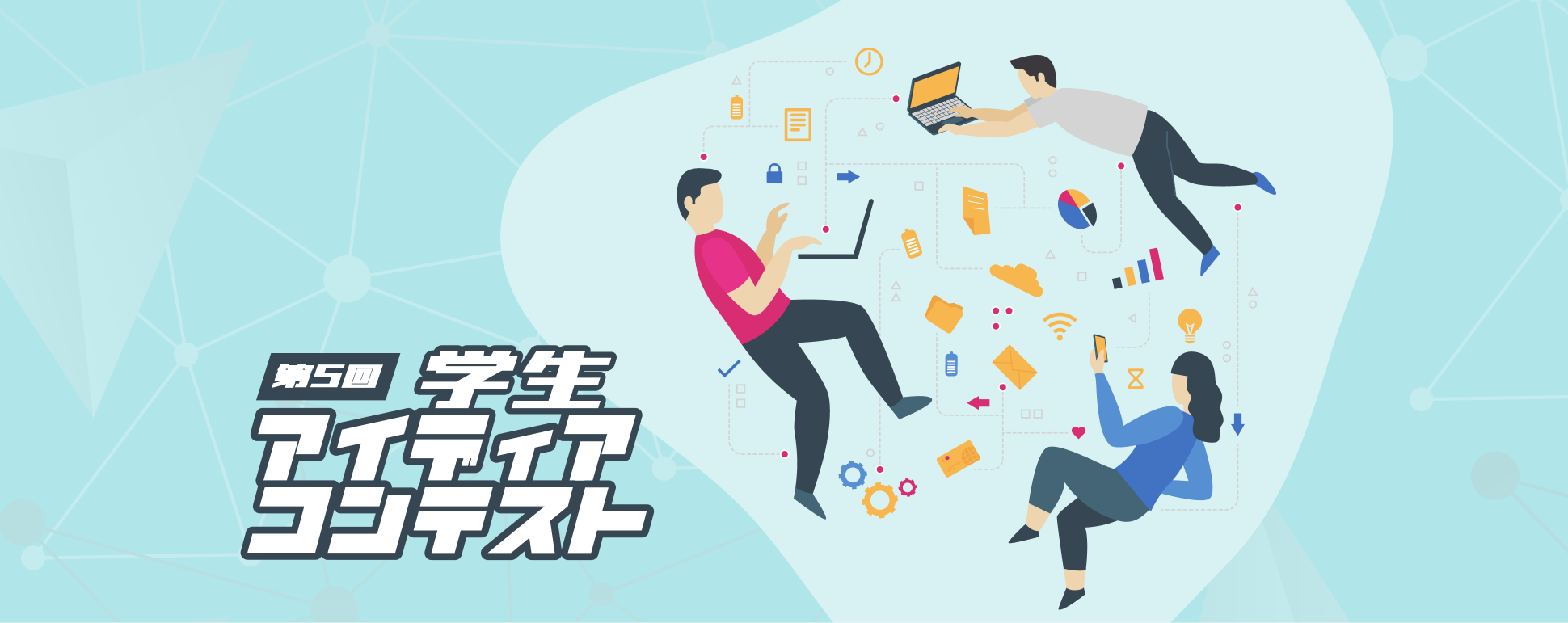 第5回アイディアコンテスト