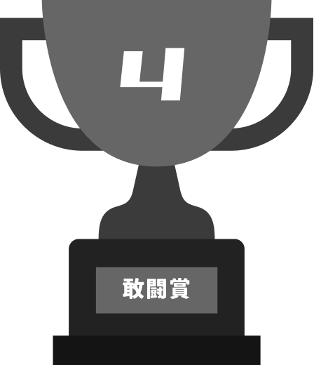 敢闘賞