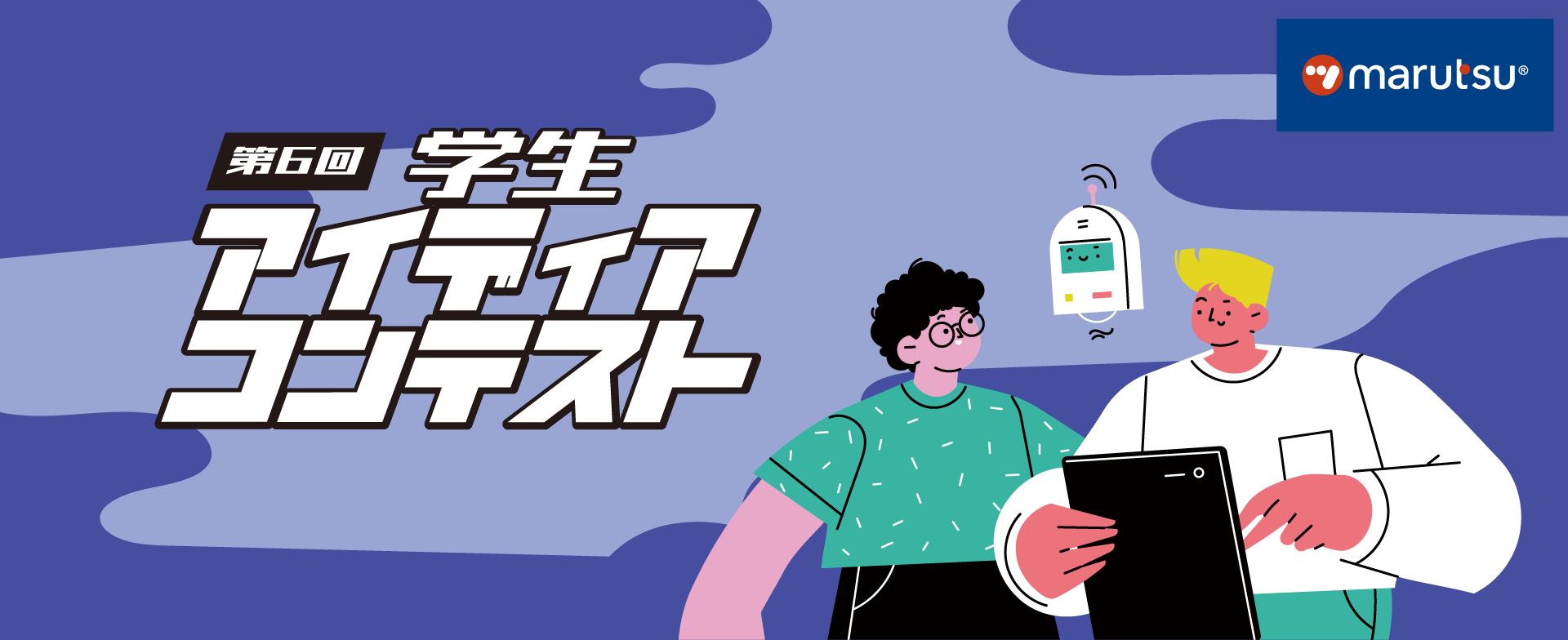 第6回アイディアコンテスト