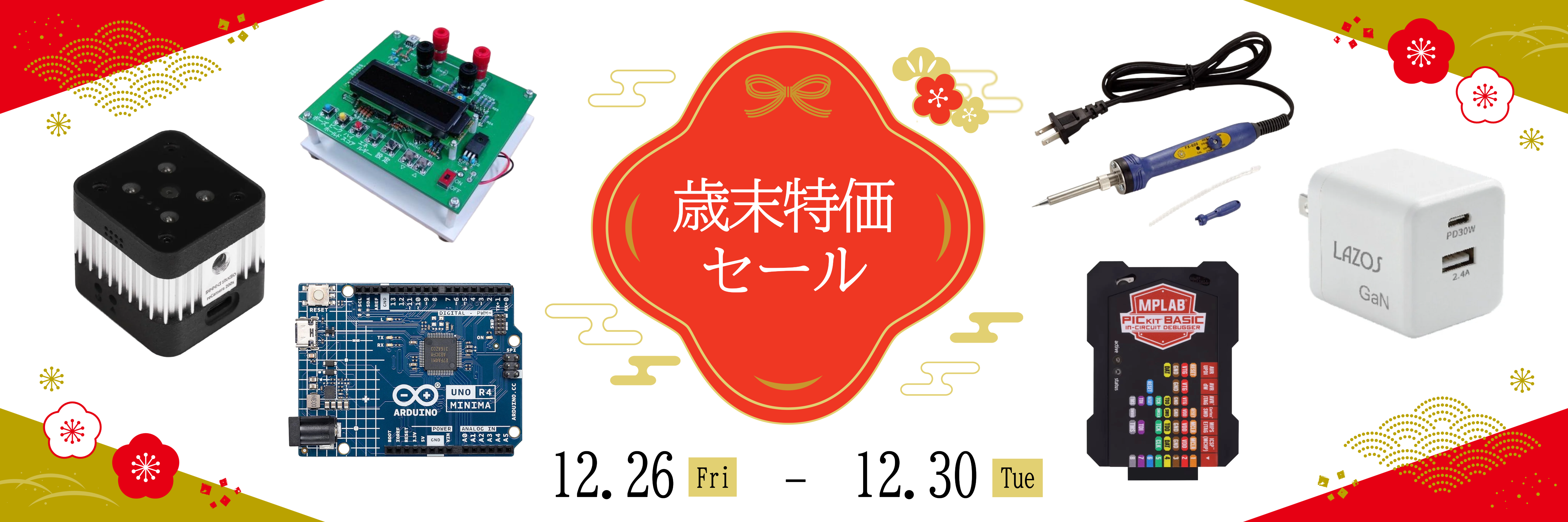 年末特価セール｜数量限定の電子部品・工具がお得｜マルツオンライン