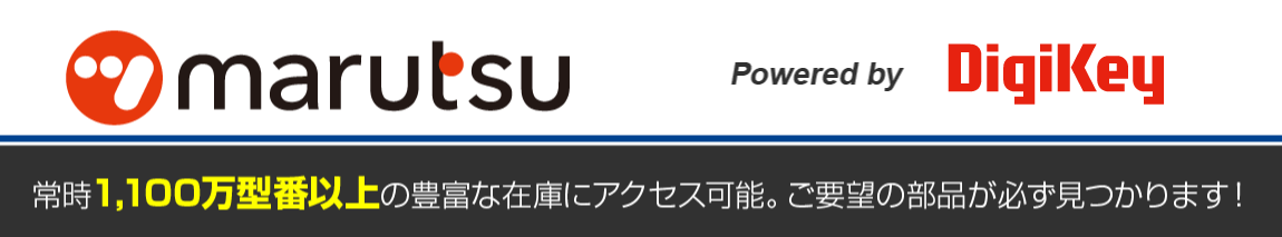 常時1,100万型番以上の豊富な在庫にアクセス可能。ご要望の部品が必ず見つかります！