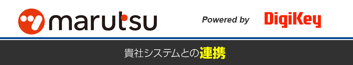 貴社システムとの連携